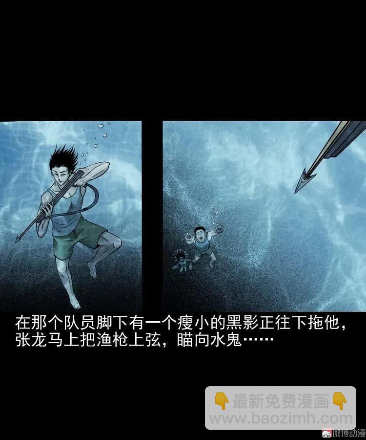 水鬼索命37