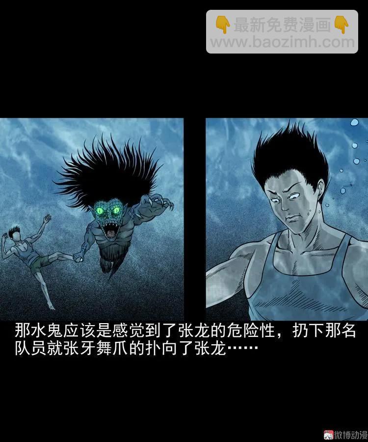 水鬼索命41