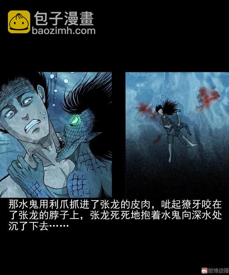水鬼索命58