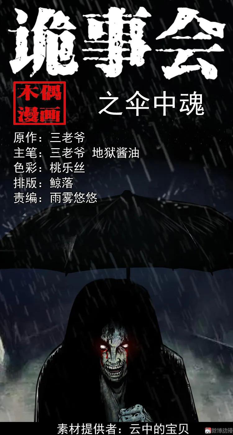 伞中魂0