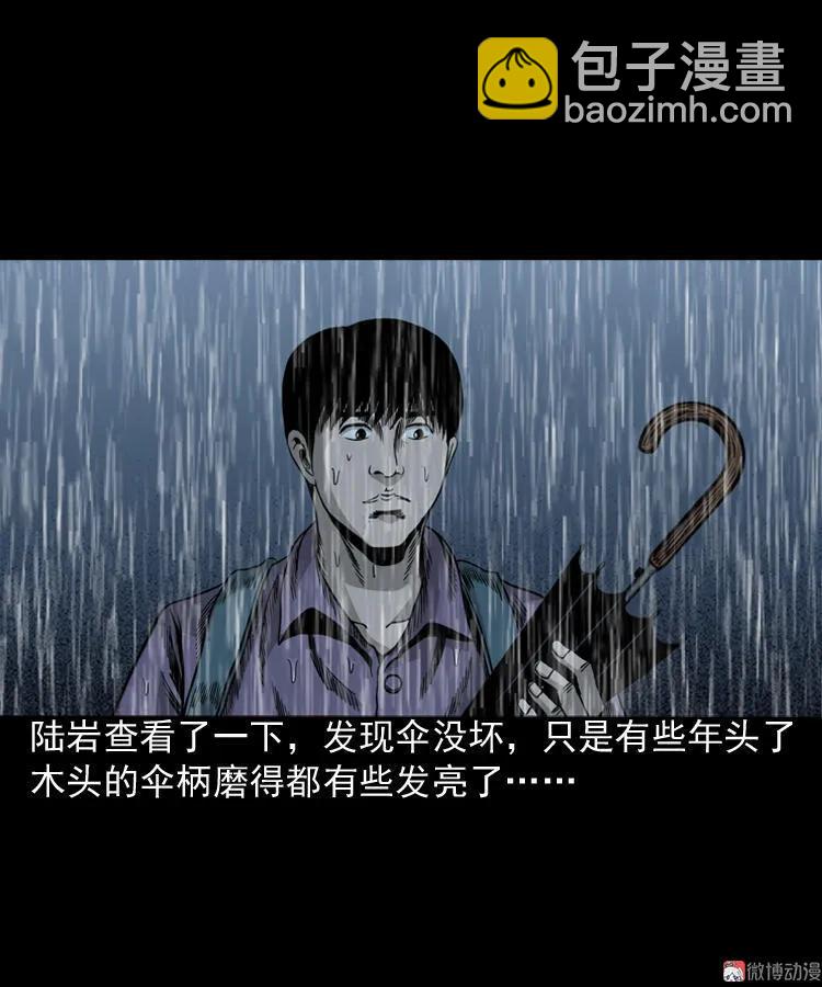 伞中魂25