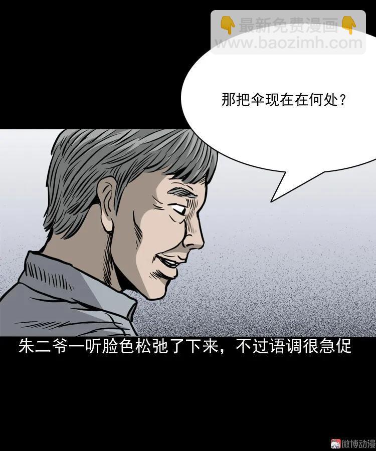 伞中魂56