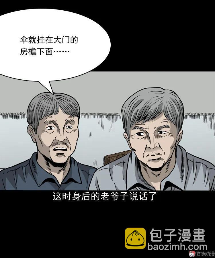 伞中魂57