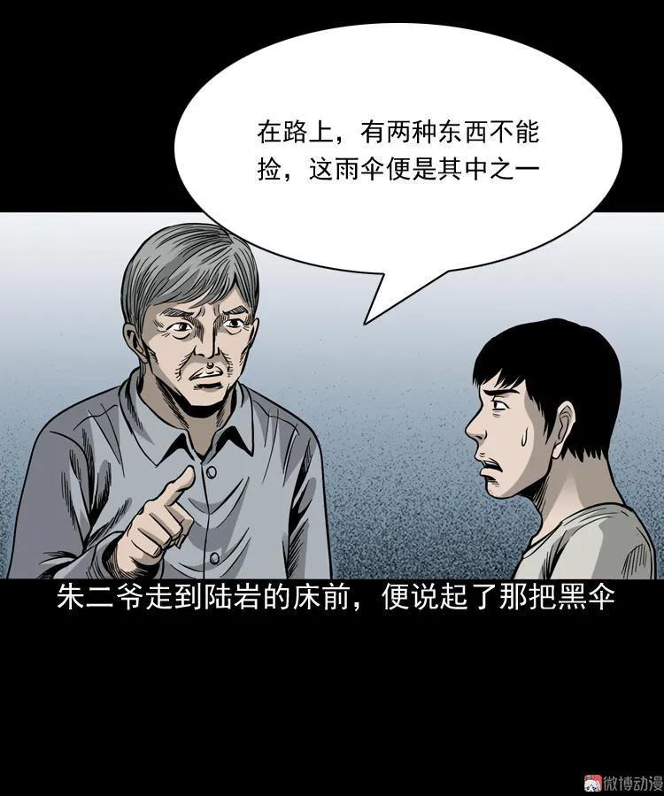 伞中魂83