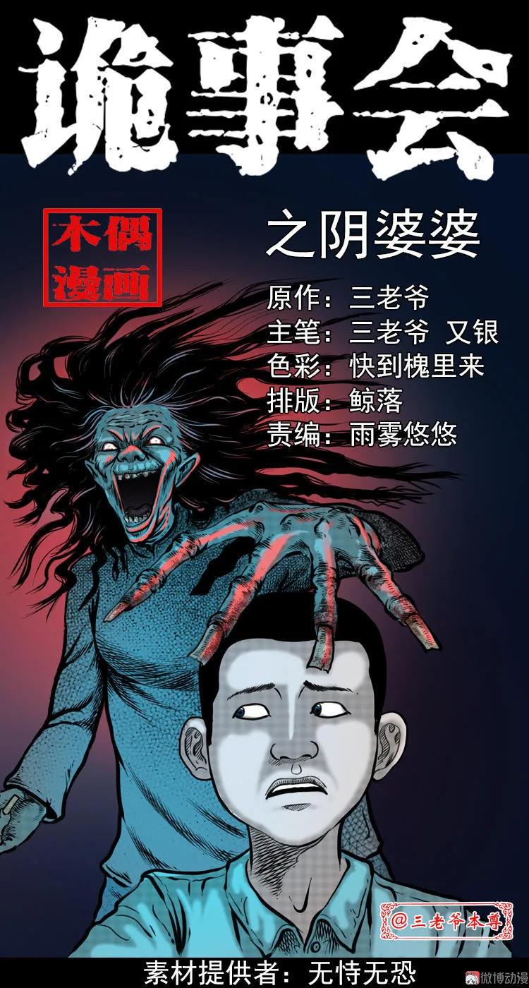 阴婆婆0