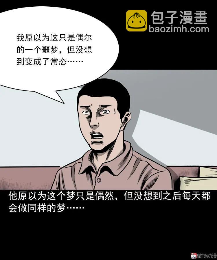 怨魂缠身27