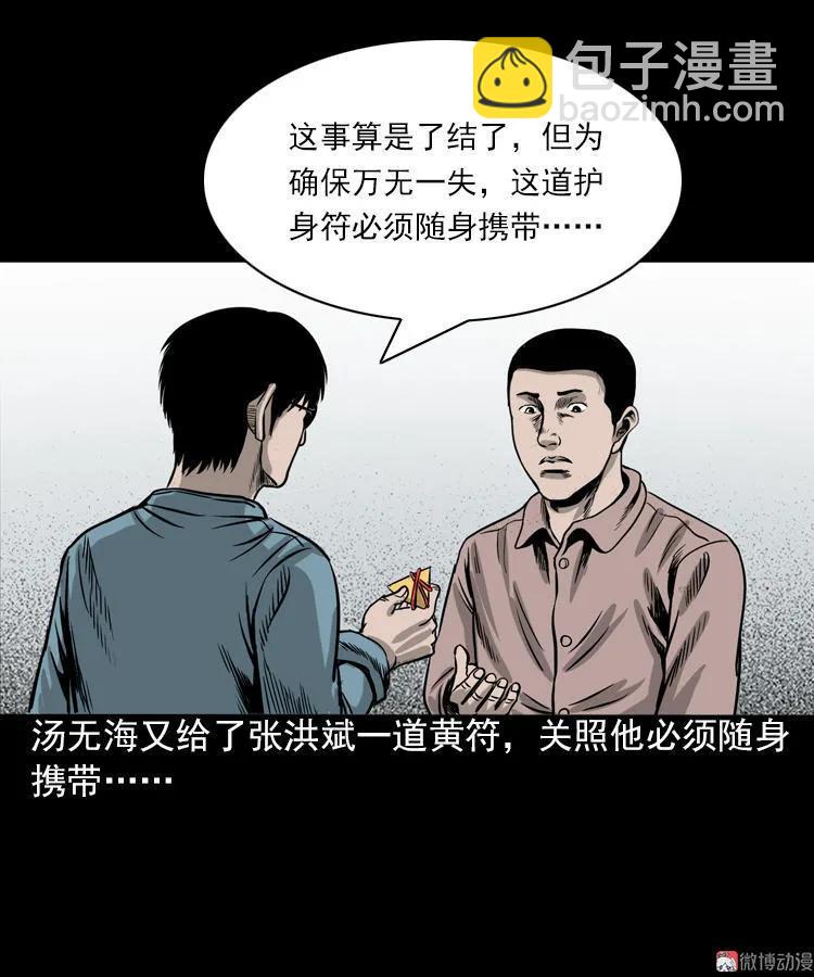 怨魂缠身61