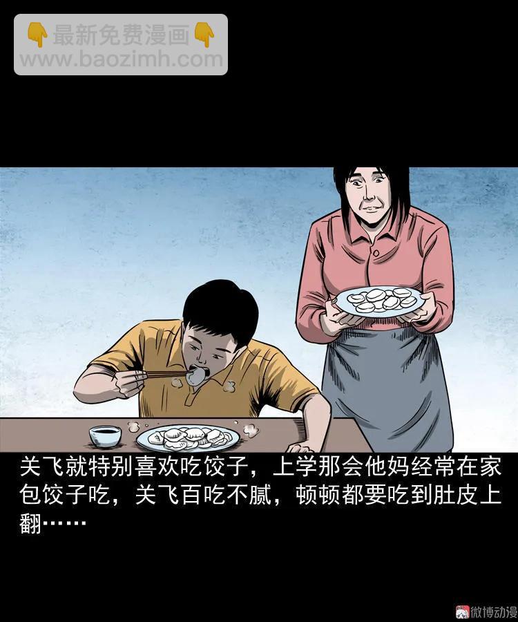 饺子2
