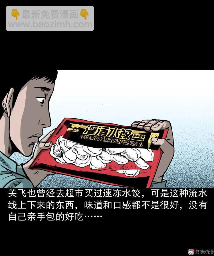 饺子6