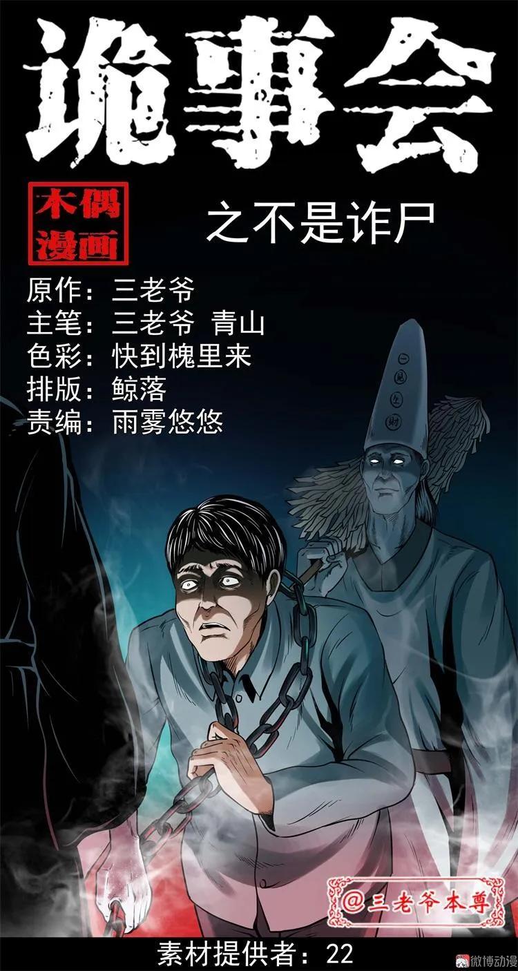 不是诈尸0