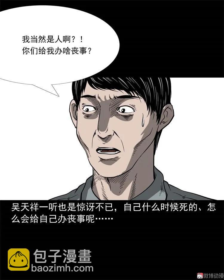 不是诈尸27