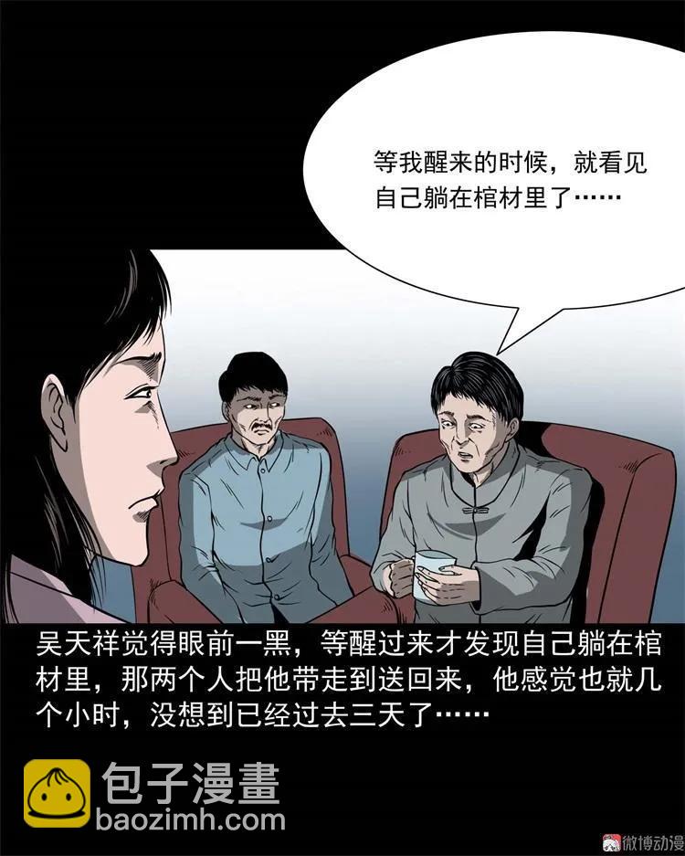 不是诈尸55