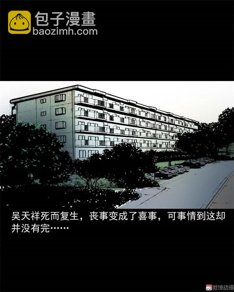 不是诈尸59