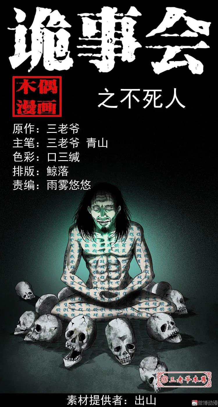 不死人0