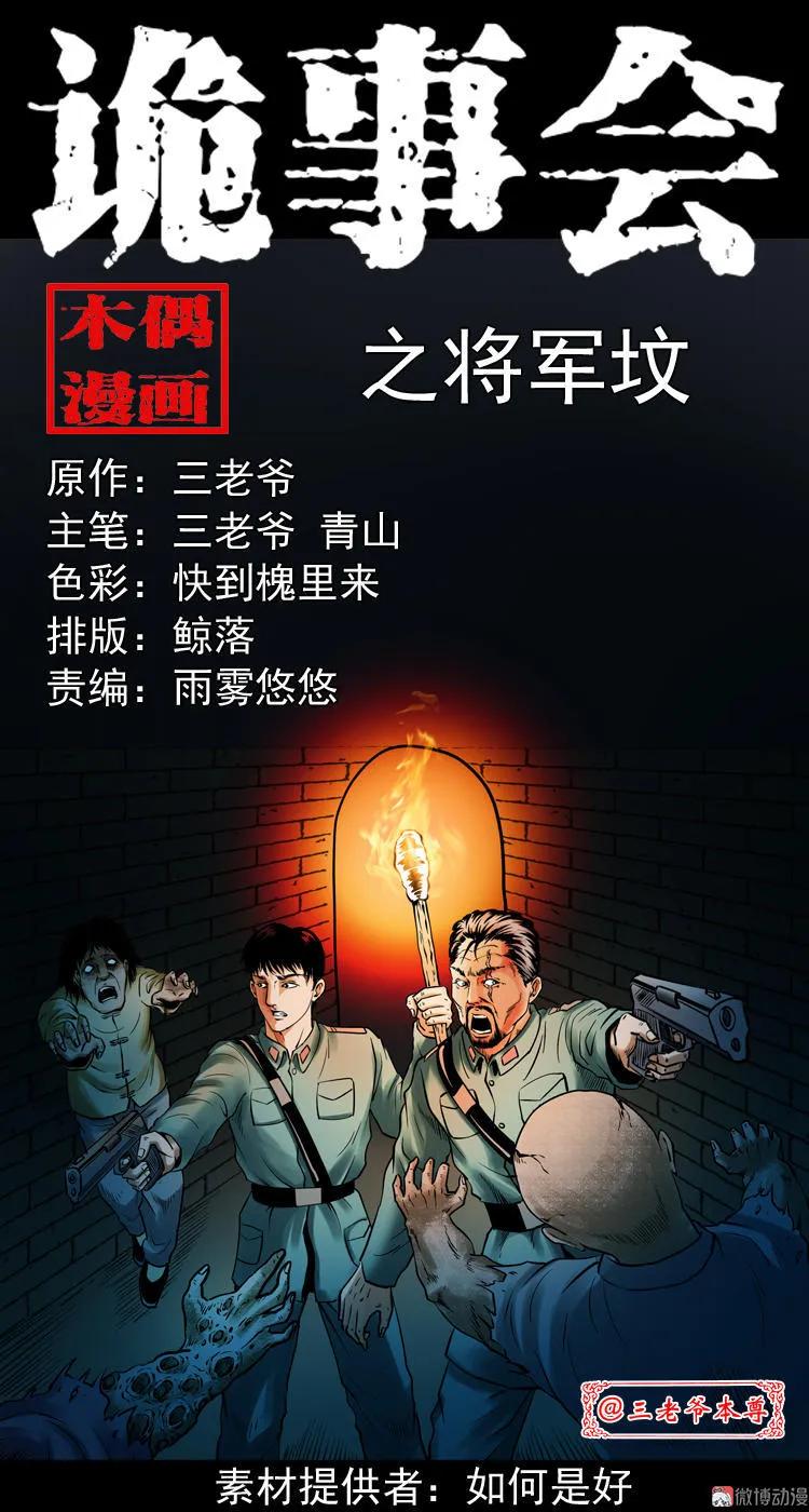 将军坟0