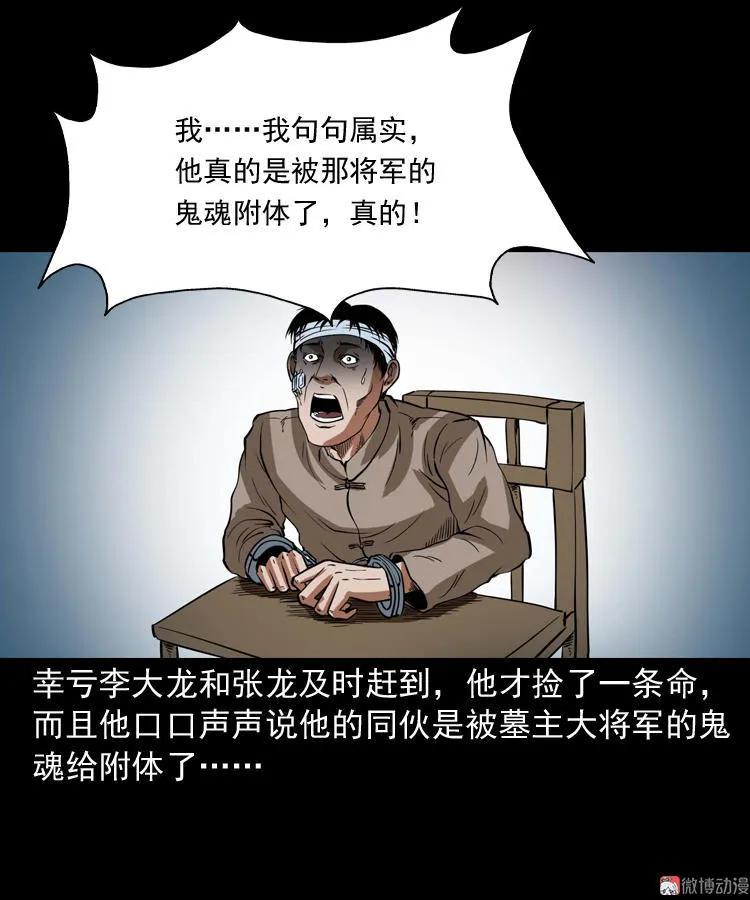 将军坟82