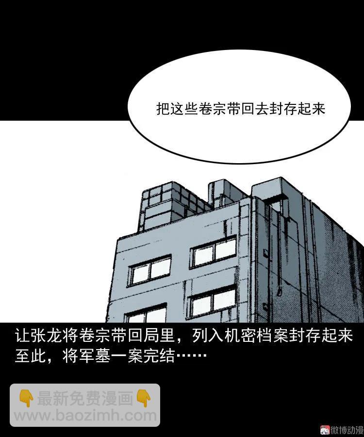 将军坟96