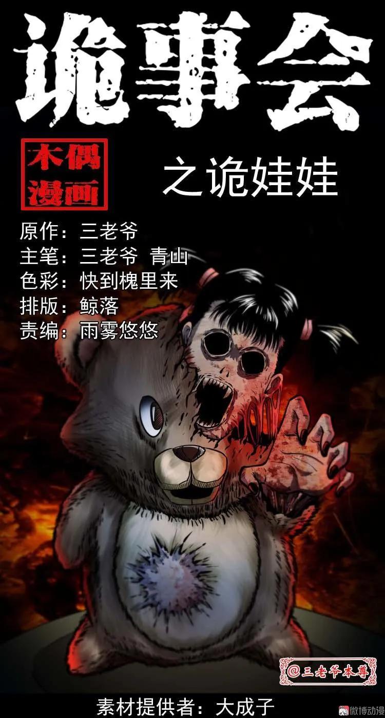 诡娃娃0
