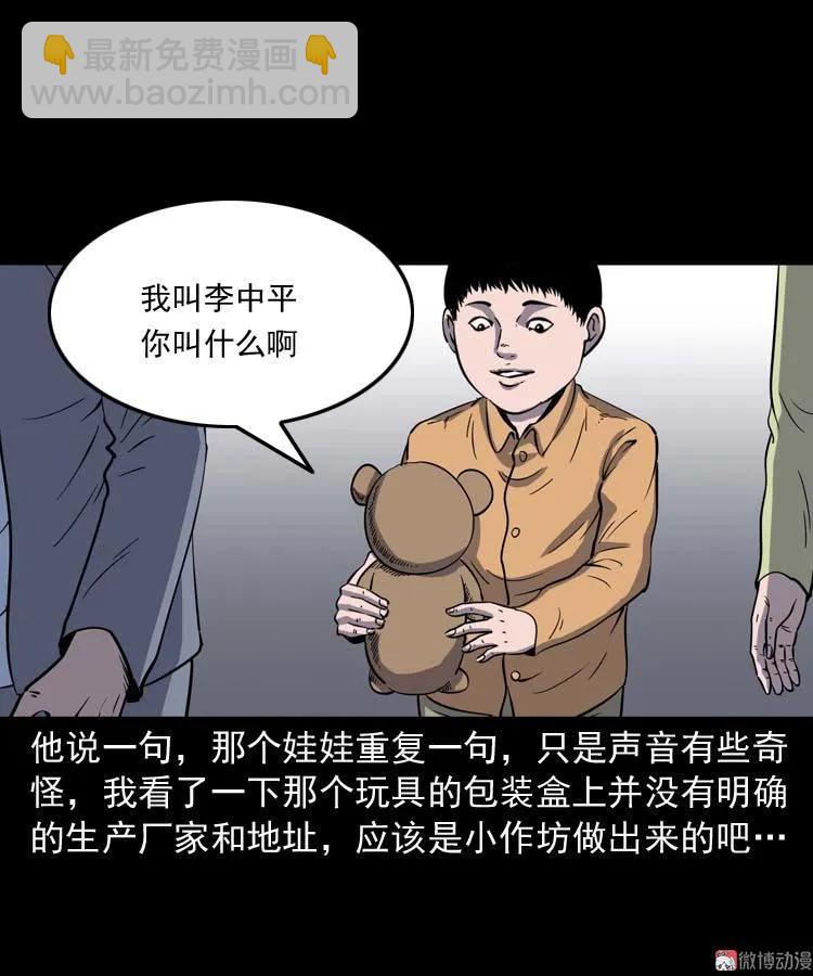 诡娃娃24