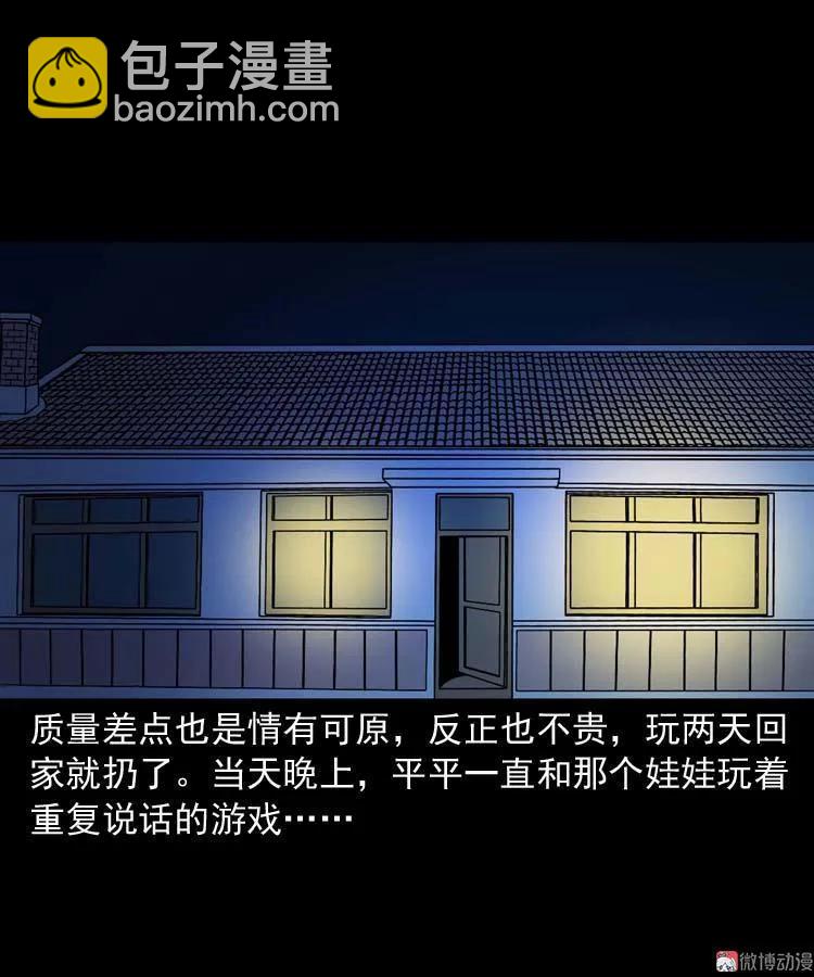诡娃娃25