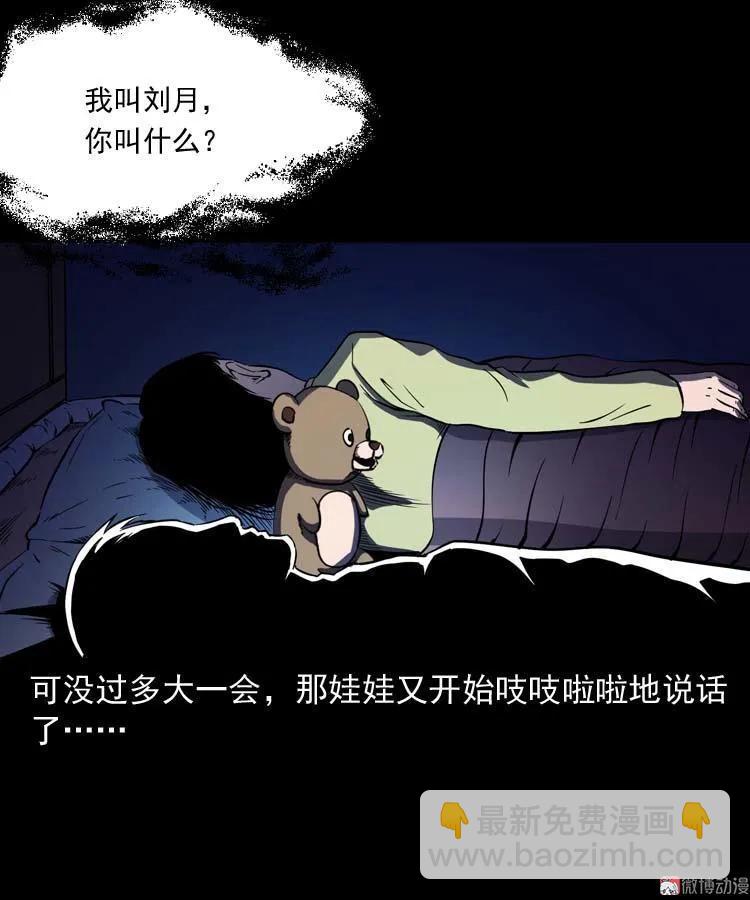 诡娃娃34