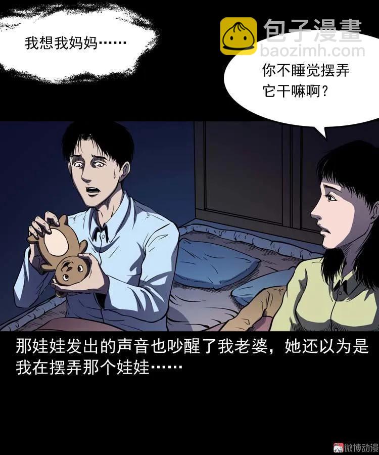 诡娃娃36