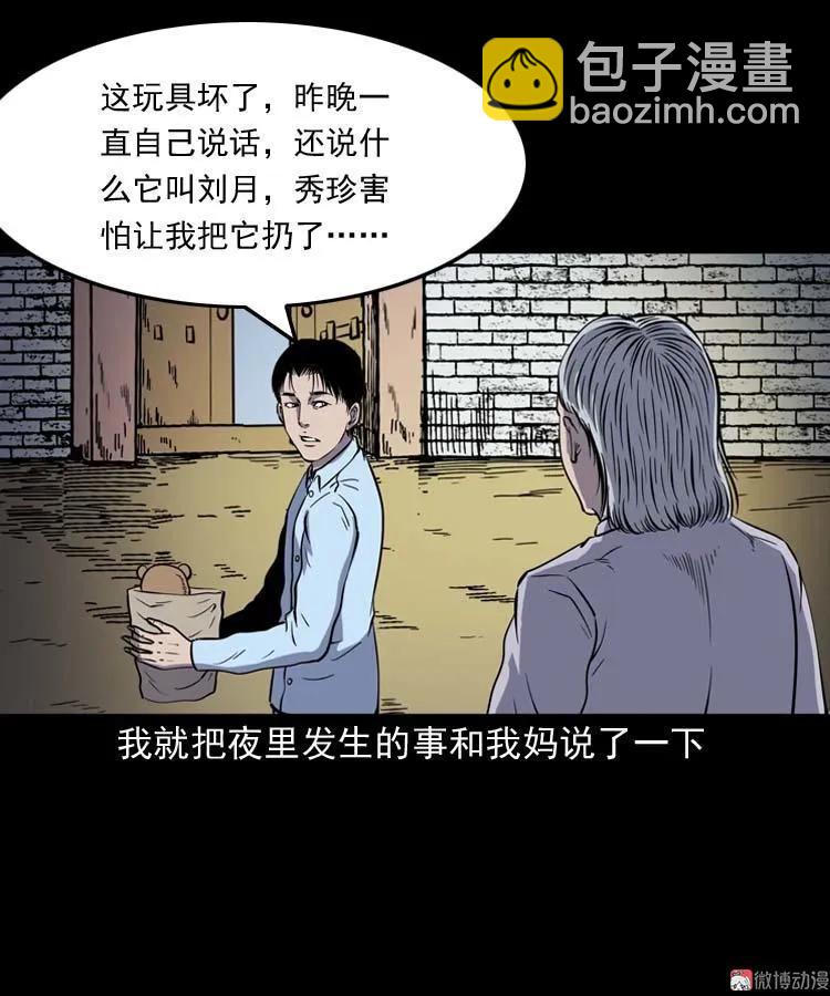 诡娃娃43