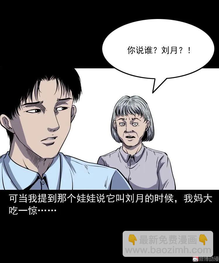 诡娃娃44