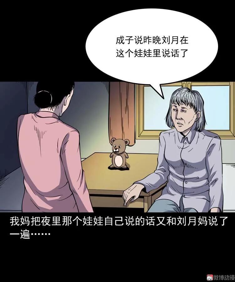 诡娃娃53