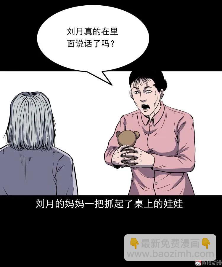 诡娃娃54