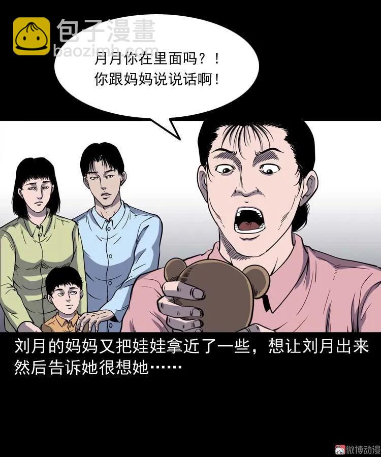 诡娃娃57