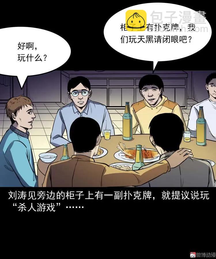 天黑请闭眼18