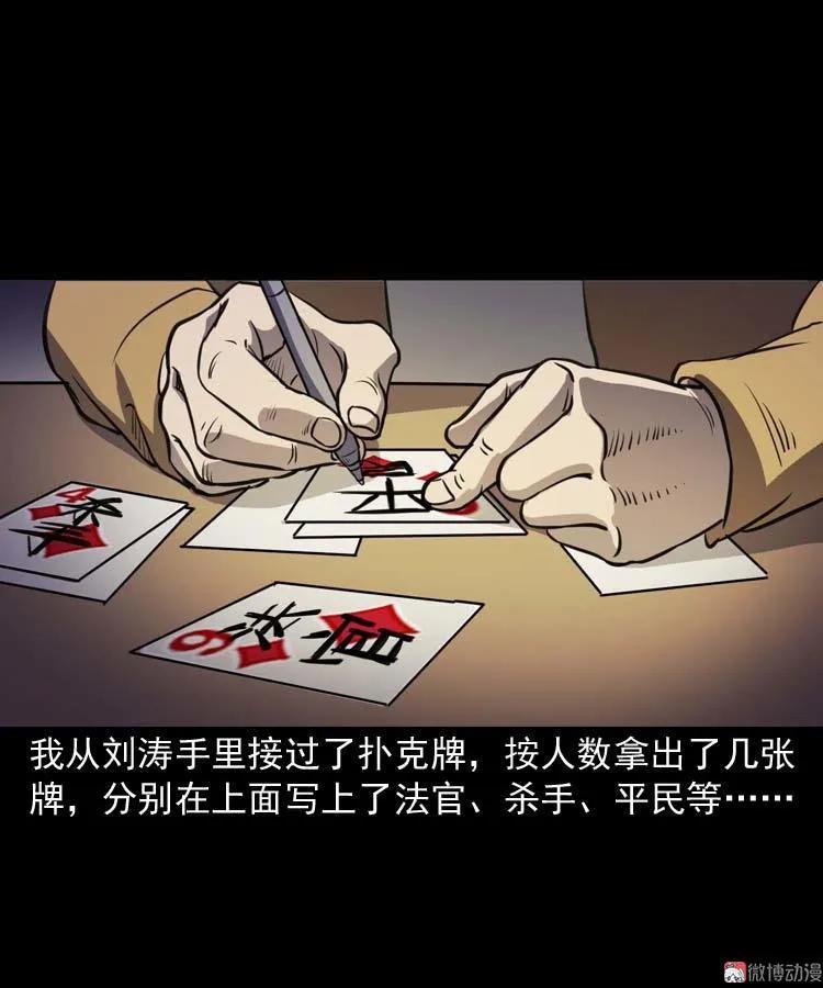 天黑请闭眼21