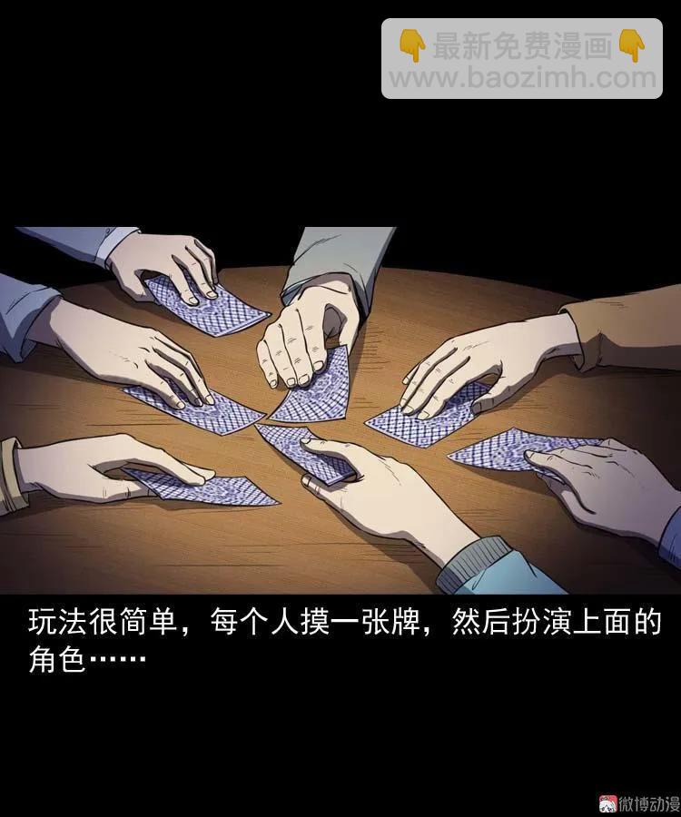 天黑请闭眼22