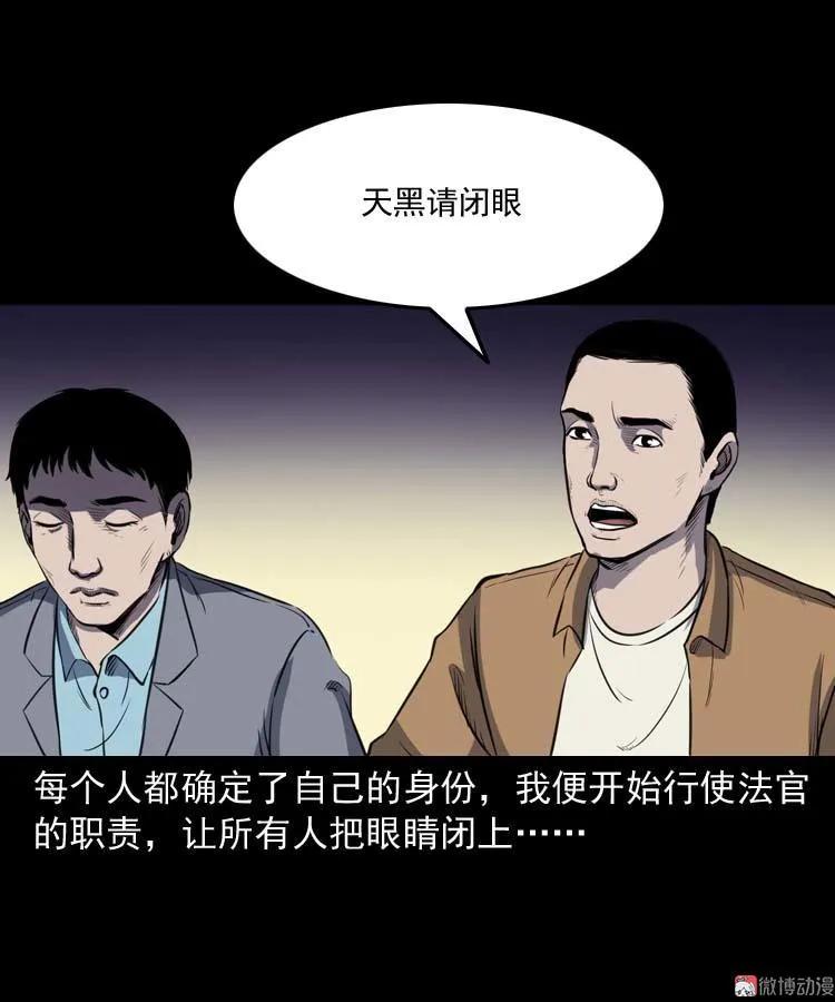 天黑请闭眼24