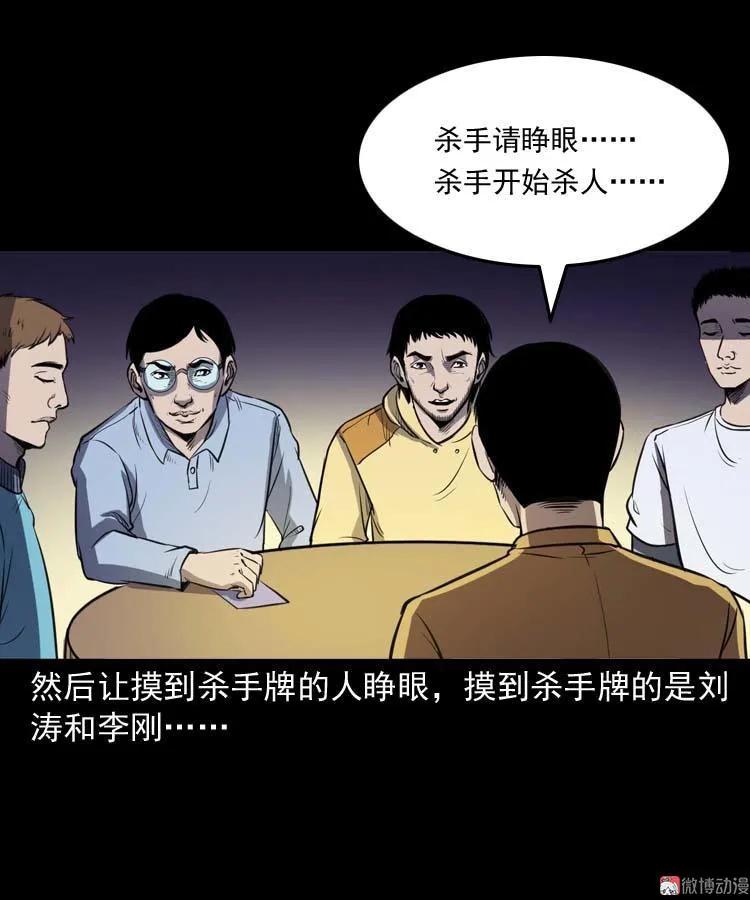 天黑请闭眼25