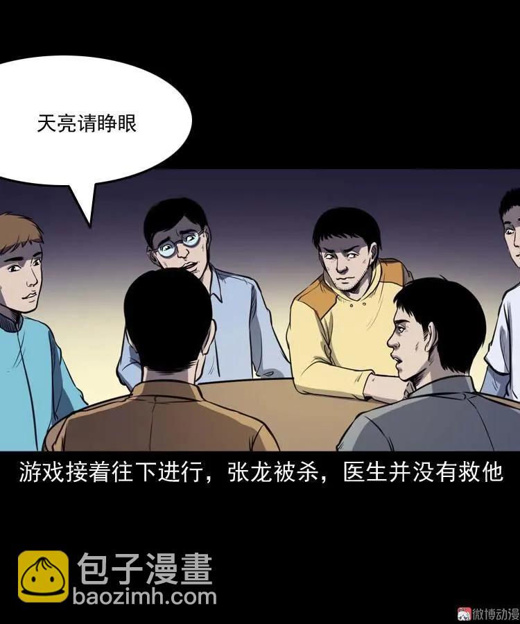 天黑请闭眼28