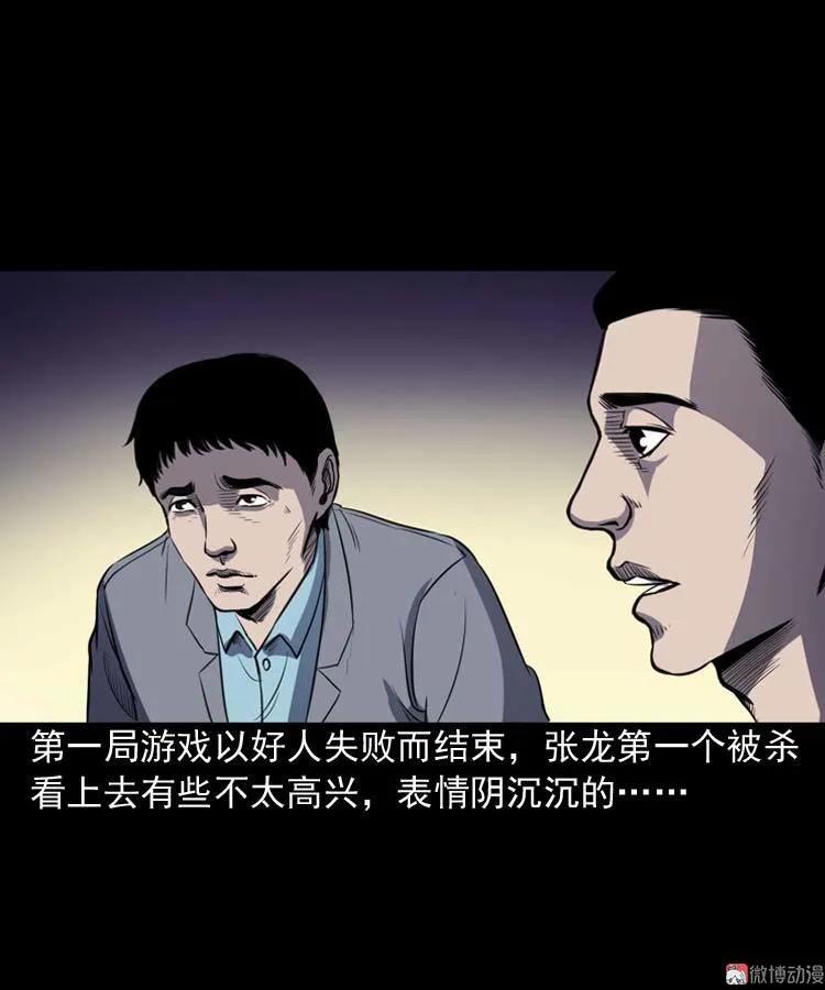天黑请闭眼29