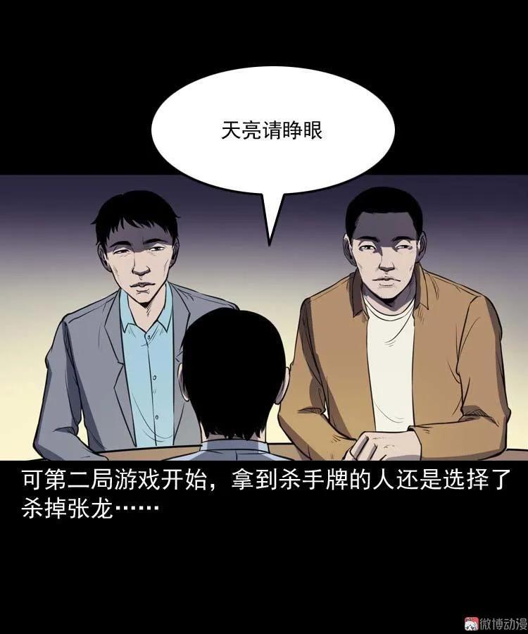 天黑请闭眼31