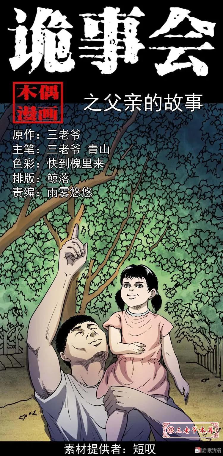 父亲的故事0
