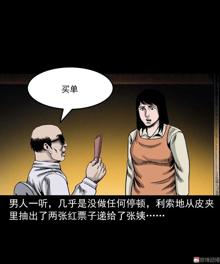奇怪的熟客51