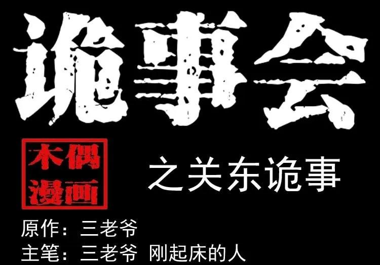 关东诡事0