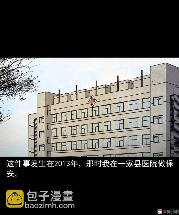 黄皮子医院2