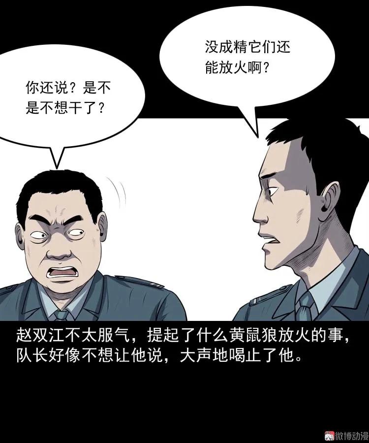 黄皮子医院61