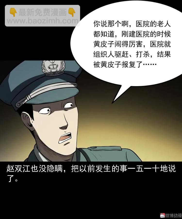 黄皮子医院67