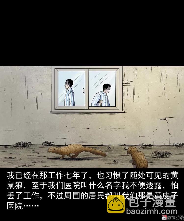 黄皮子医院86