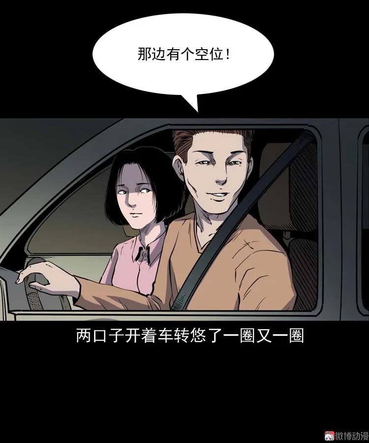 鬼车位10