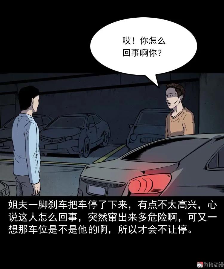 鬼车位15