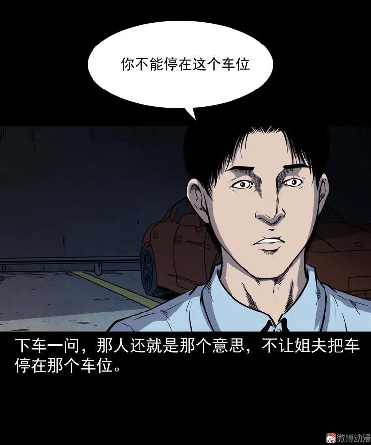 鬼车位16