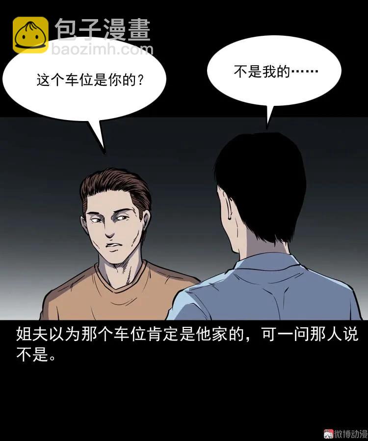 鬼车位17